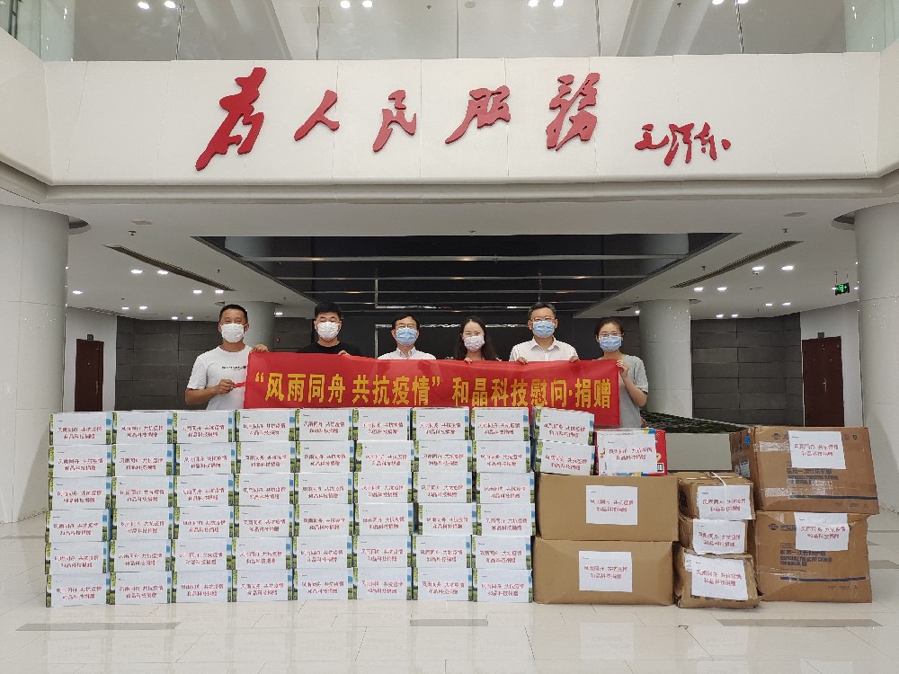 “風(fēng)雨同舟 共抗疫情”  和晶科技向街道捐贈(zèng)防疫物資